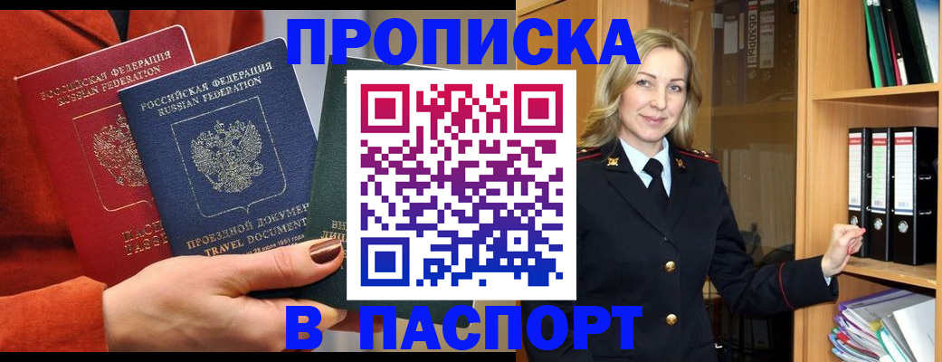 прописка поиск в Павловском Посаде